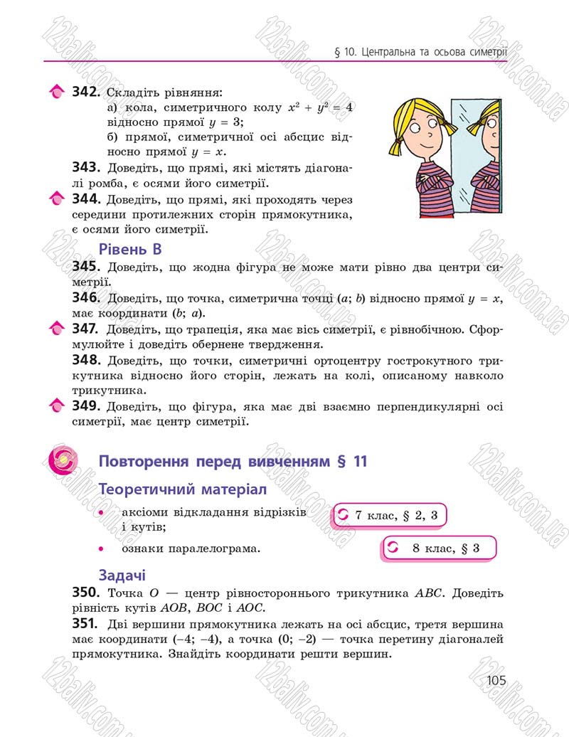 Сторінка 105 - Підручник Геометрія 9 клас А.П. Єршова, В.В. Голобородько, О.Ф. Крижановський, С.В. Єршов 2017