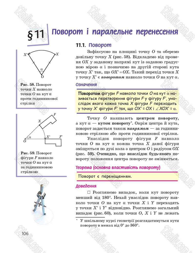 Сторінка 106 - Підручник Геометрія 9 клас А.П. Єршова, В.В. Голобородько, О.Ф. Крижановський, С.В. Єршов 2017