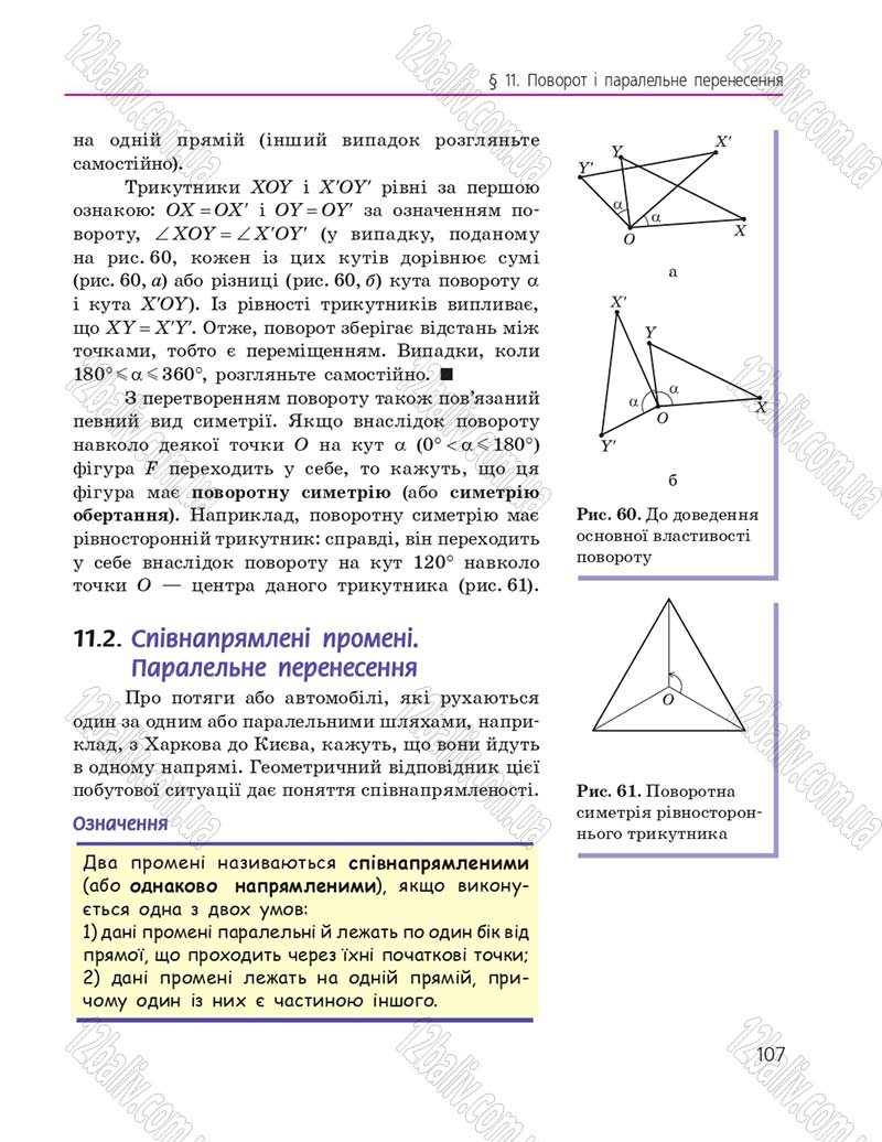 Сторінка 107 - Підручник Геометрія 9 клас А.П. Єршова, В.В. Голобородько, О.Ф. Крижановський, С.В. Єршов 2017