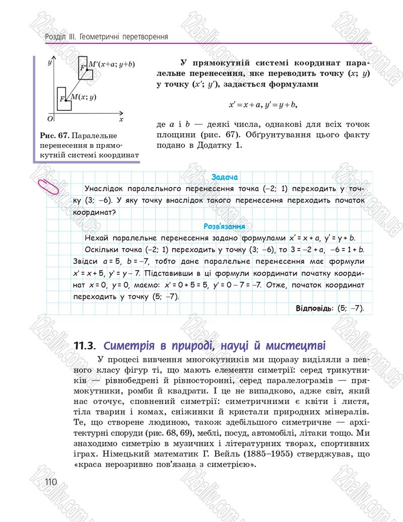 Сторінка 110 - Підручник Геометрія 9 клас А.П. Єршова, В.В. Голобородько, О.Ф. Крижановський, С.В. Єршов 2017