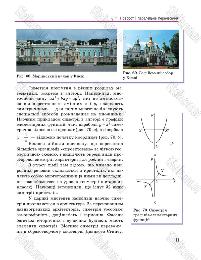 Сторінка 111 - Підручник Геометрія 9 клас А.П. Єршова, В.В. Голобородько, О.Ф. Крижановський, С.В. Єршов 2017