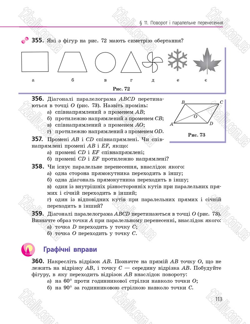 Сторінка 113 - Підручник Геометрія 9 клас А.П. Єршова, В.В. Голобородько, О.Ф. Крижановський, С.В. Єршов 2017