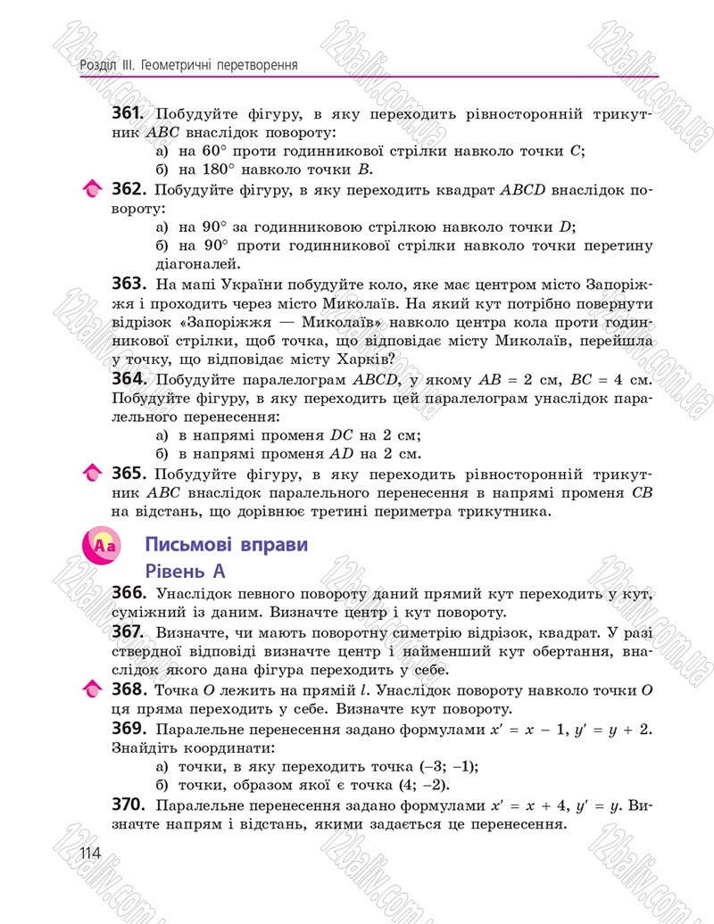 Сторінка 114 - Підручник Геометрія 9 клас А.П. Єршова, В.В. Голобородько, О.Ф. Крижановський, С.В. Єршов 2017