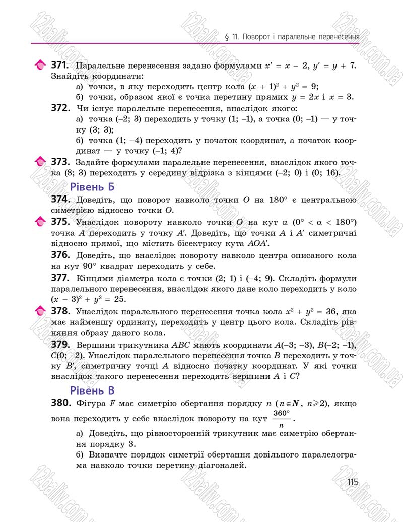 Сторінка 115 - Підручник Геометрія 9 клас А.П. Єршова, В.В. Голобородько, О.Ф. Крижановський, С.В. Єршов 2017