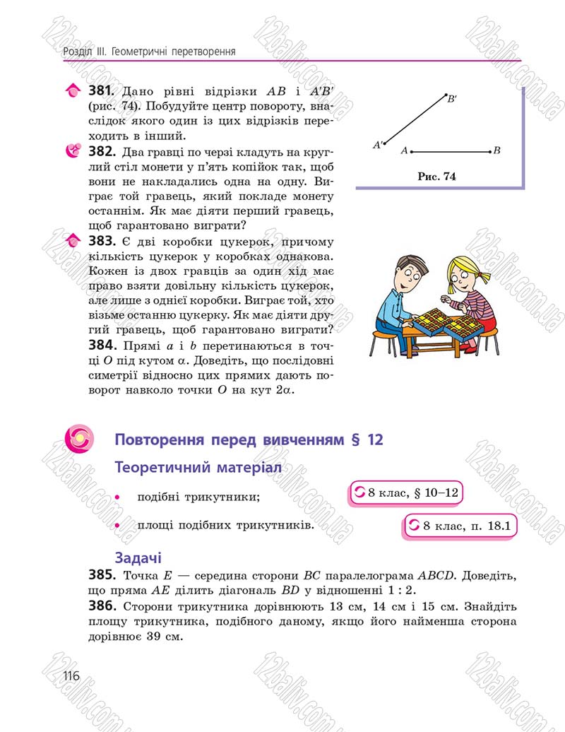 Сторінка 116 - Підручник Геометрія 9 клас А.П. Єршова, В.В. Голобородько, О.Ф. Крижановський, С.В. Єршов 2017