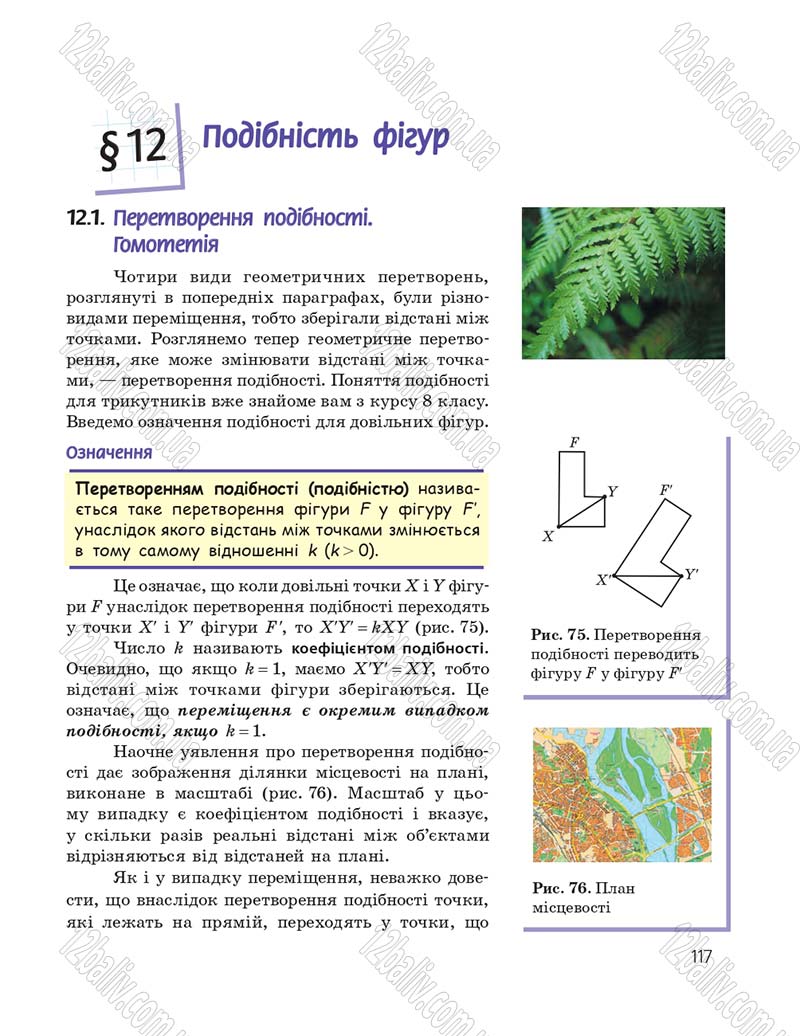 Сторінка 117 - Підручник Геометрія 9 клас А.П. Єршова, В.В. Голобородько, О.Ф. Крижановський, С.В. Єршов 2017