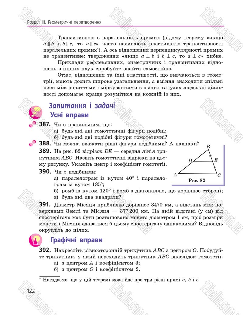 Сторінка 122 - Підручник Геометрія 9 клас А.П. Єршова, В.В. Голобородько, О.Ф. Крижановський, С.В. Єршов 2017