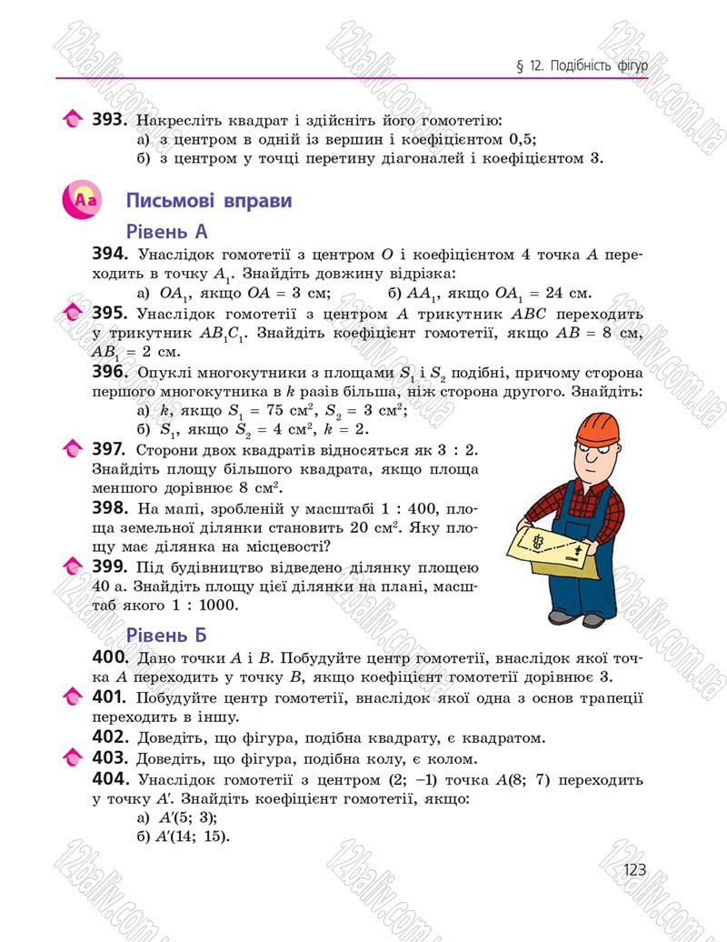 Сторінка 123 - Підручник Геометрія 9 клас А.П. Єршова, В.В. Голобородько, О.Ф. Крижановський, С.В. Єршов 2017