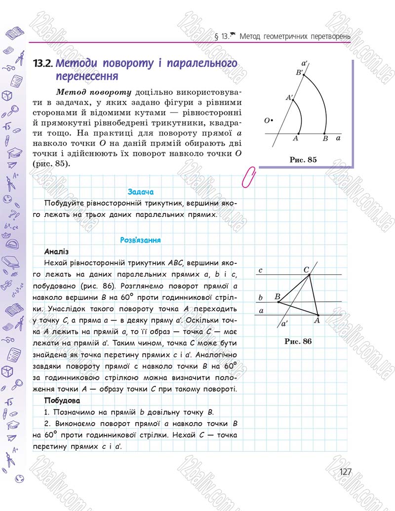 Сторінка 127 - Підручник Геометрія 9 клас А.П. Єршова, В.В. Голобородько, О.Ф. Крижановський, С.В. Єршов 2017