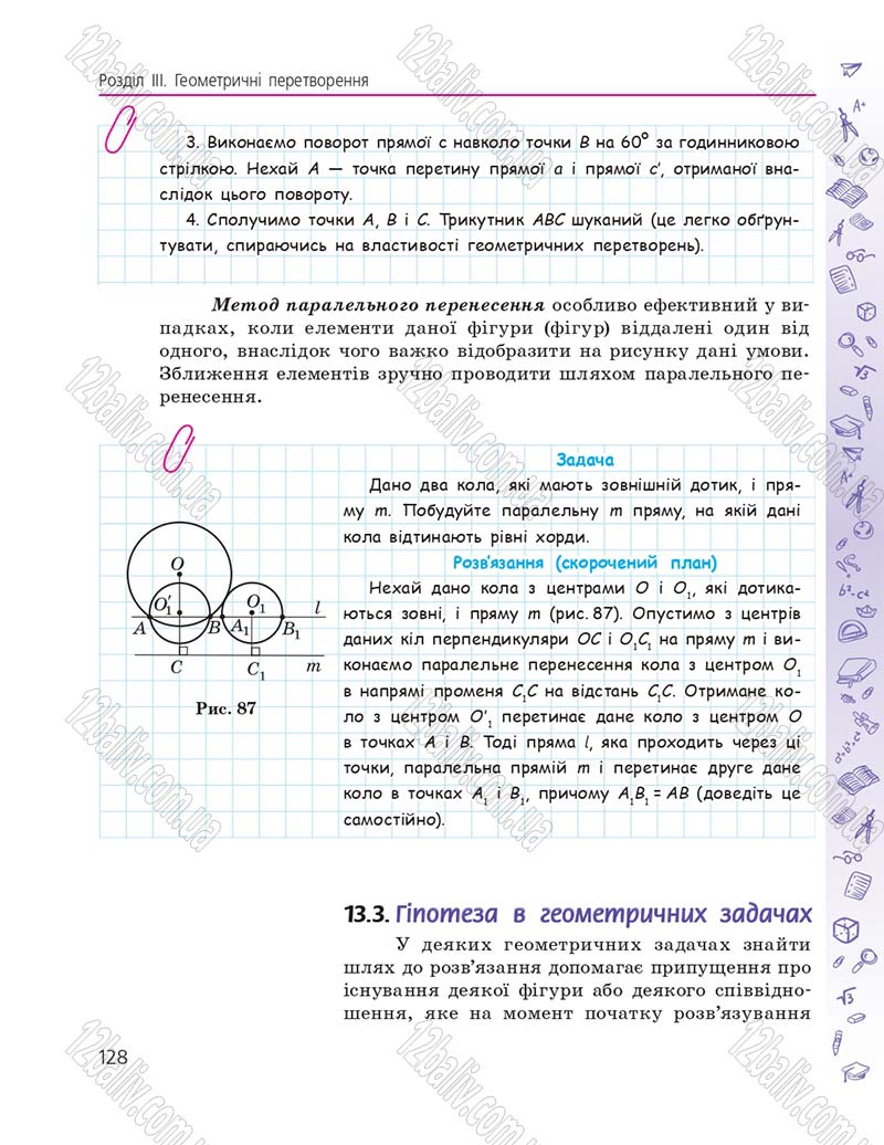 Сторінка 128 - Підручник Геометрія 9 клас А.П. Єршова, В.В. Голобородько, О.Ф. Крижановський, С.В. Єршов 2017