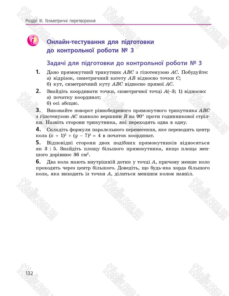 Сторінка 132 - Підручник Геометрія 9 клас А.П. Єршова, В.В. Голобородько, О.Ф. Крижановський, С.В. Єршов 2017