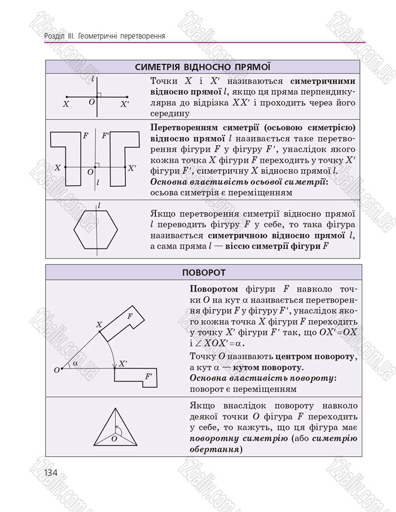 Сторінка 134 - Підручник Геометрія 9 клас А.П. Єршова, В.В. Голобородько, О.Ф. Крижановський, С.В. Єршов 2017