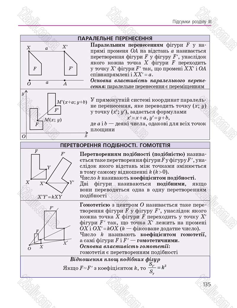 Сторінка 135 - Підручник Геометрія 9 клас А.П. Єршова, В.В. Голобородько, О.Ф. Крижановський, С.В. Єршов 2017