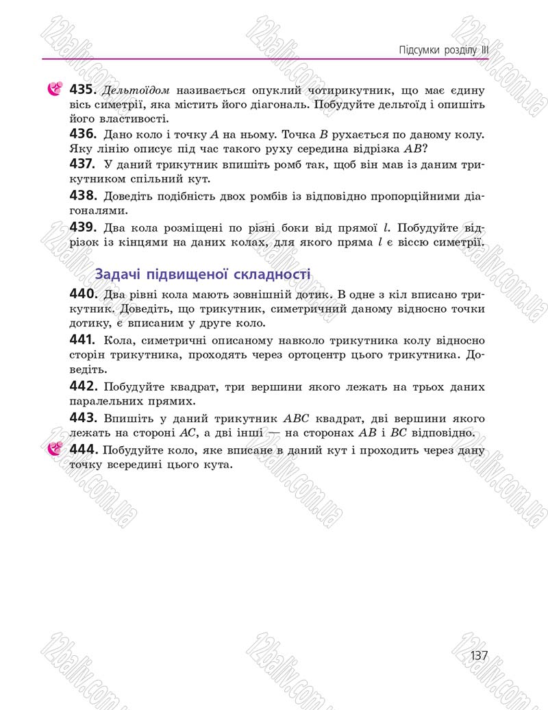Сторінка 137 - Підручник Геометрія 9 клас А.П. Єршова, В.В. Голобородько, О.Ф. Крижановський, С.В. Єршов 2017