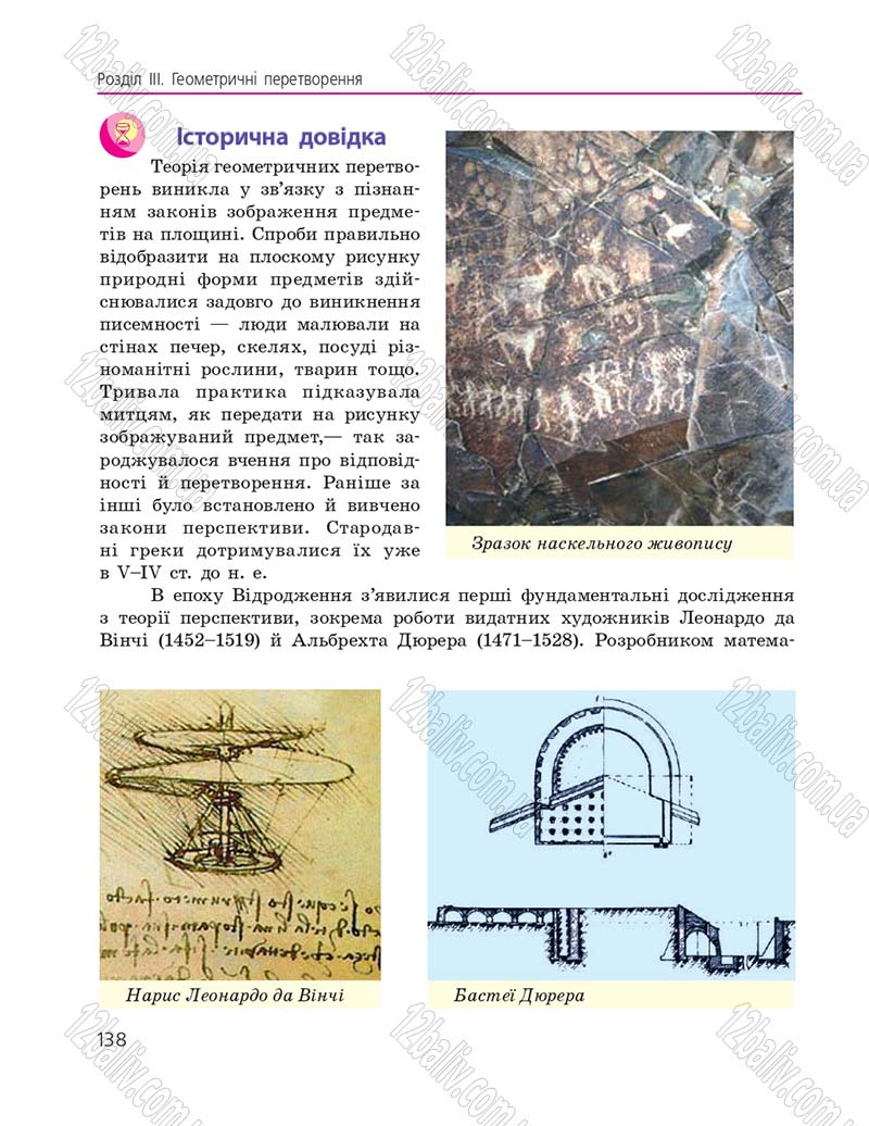 Сторінка 138 - Підручник Геометрія 9 клас А.П. Єршова, В.В. Голобородько, О.Ф. Крижановський, С.В. Єршов 2017