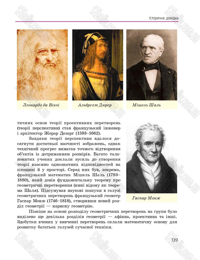 Сторінка 139 - Підручник Геометрія 9 клас А.П. Єршова, В.В. Голобородько, О.Ф. Крижановський, С.В. Єршов 2017