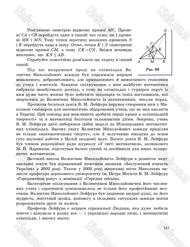 Сторінка 141 - Підручник Геометрія 9 клас А.П. Єршова, В.В. Голобородько, О.Ф. Крижановський, С.В. Єршов 2017