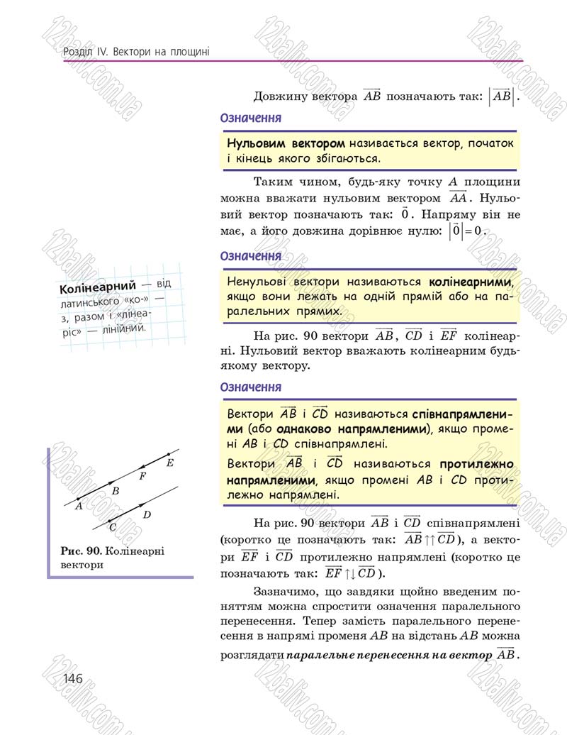Сторінка 146 - Підручник Геометрія 9 клас А.П. Єршова, В.В. Голобородько, О.Ф. Крижановський, С.В. Єршов 2017