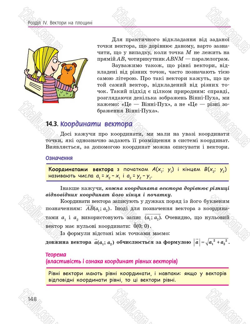 Сторінка 148 - Підручник Геометрія 9 клас А.П. Єршова, В.В. Голобородько, О.Ф. Крижановський, С.В. Єршов 2017