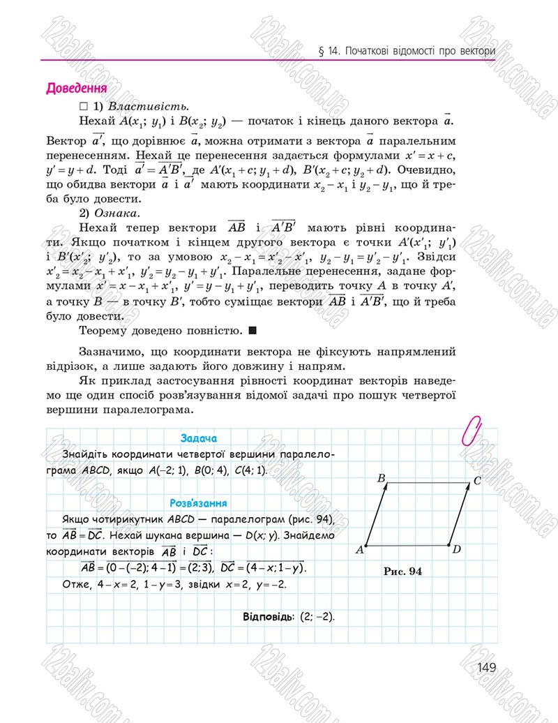 Сторінка 149 - Підручник Геометрія 9 клас А.П. Єршова, В.В. Голобородько, О.Ф. Крижановський, С.В. Єршов 2017