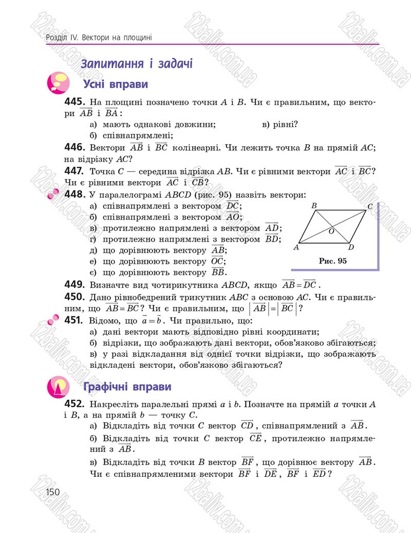 Сторінка 150 - Підручник Геометрія 9 клас А.П. Єршова, В.В. Голобородько, О.Ф. Крижановський, С.В. Єршов 2017