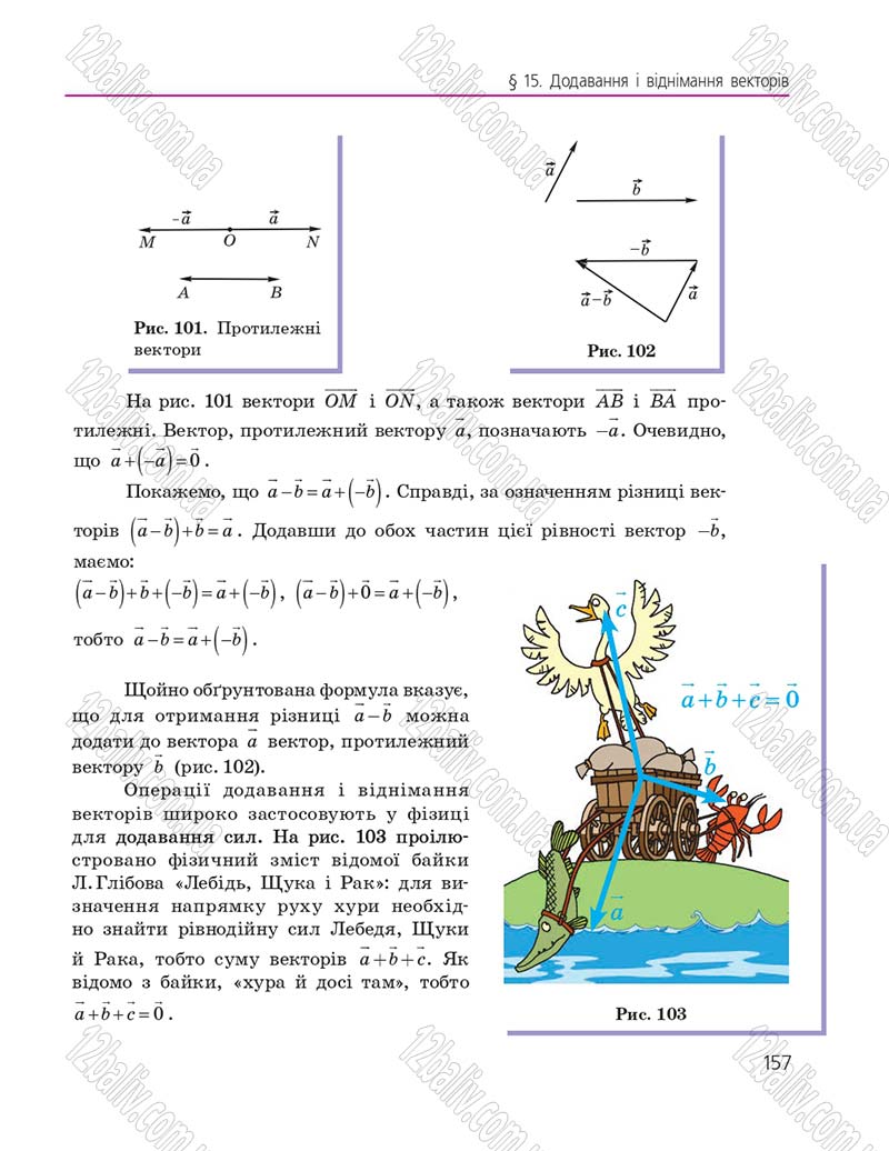 Сторінка 157 - Підручник Геометрія 9 клас А.П. Єршова, В.В. Голобородько, О.Ф. Крижановський, С.В. Єршов 2017
