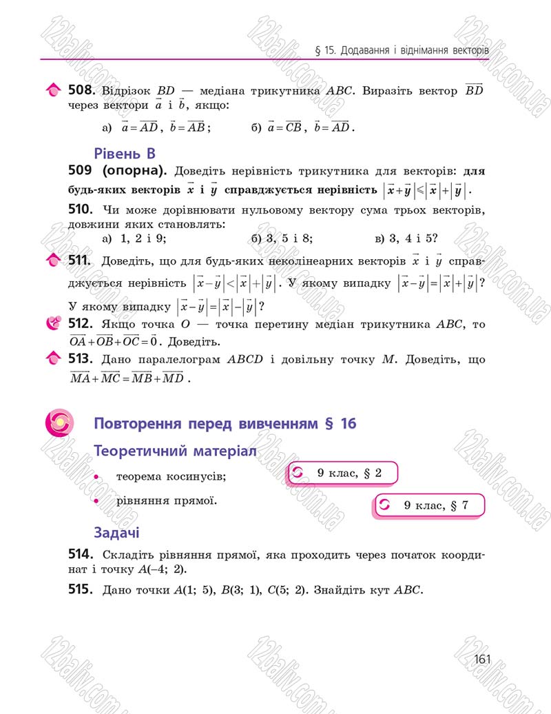 Сторінка 161 - Підручник Геометрія 9 клас А.П. Єршова, В.В. Голобородько, О.Ф. Крижановський, С.В. Єршов 2017