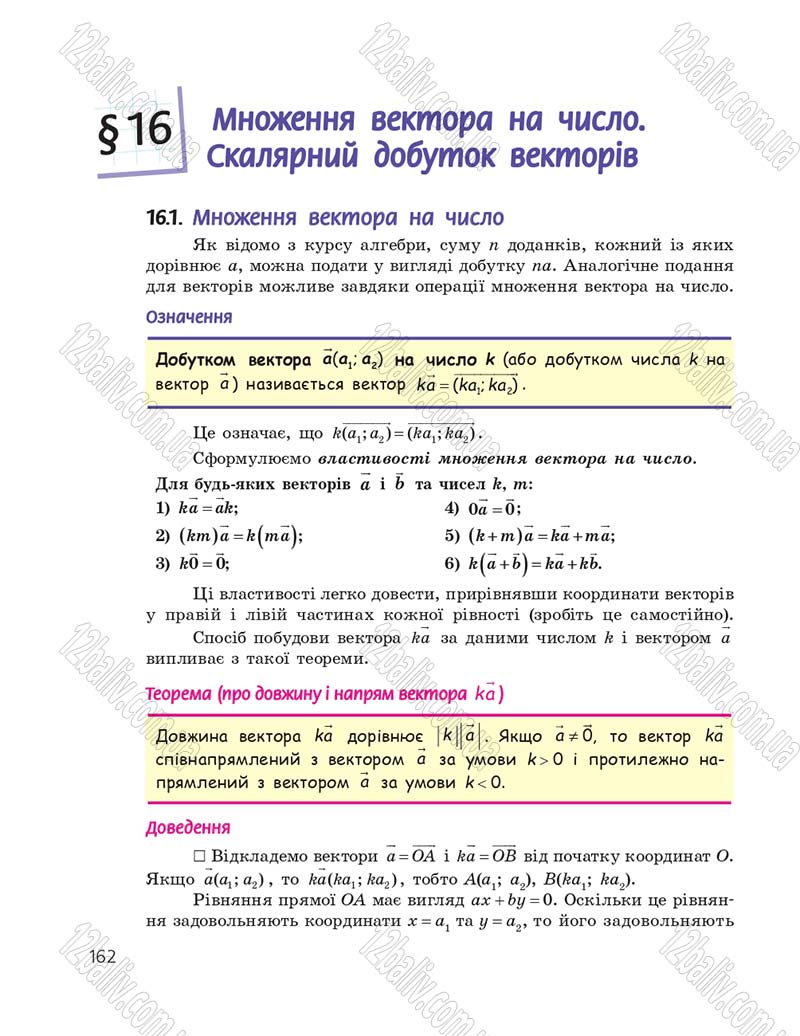 Сторінка 162 - Підручник Геометрія 9 клас А.П. Єршова, В.В. Голобородько, О.Ф. Крижановський, С.В. Єршов 2017