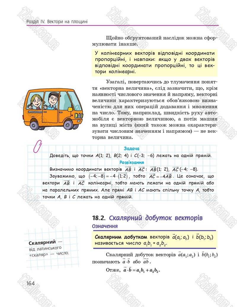 Сторінка 164 - Підручник Геометрія 9 клас А.П. Єршова, В.В. Голобородько, О.Ф. Крижановський, С.В. Єршов 2017
