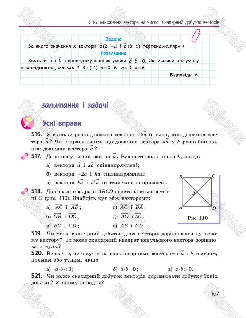 Сторінка 167 - Підручник Геометрія 9 клас А.П. Єршова, В.В. Голобородько, О.Ф. Крижановський, С.В. Єршов 2017