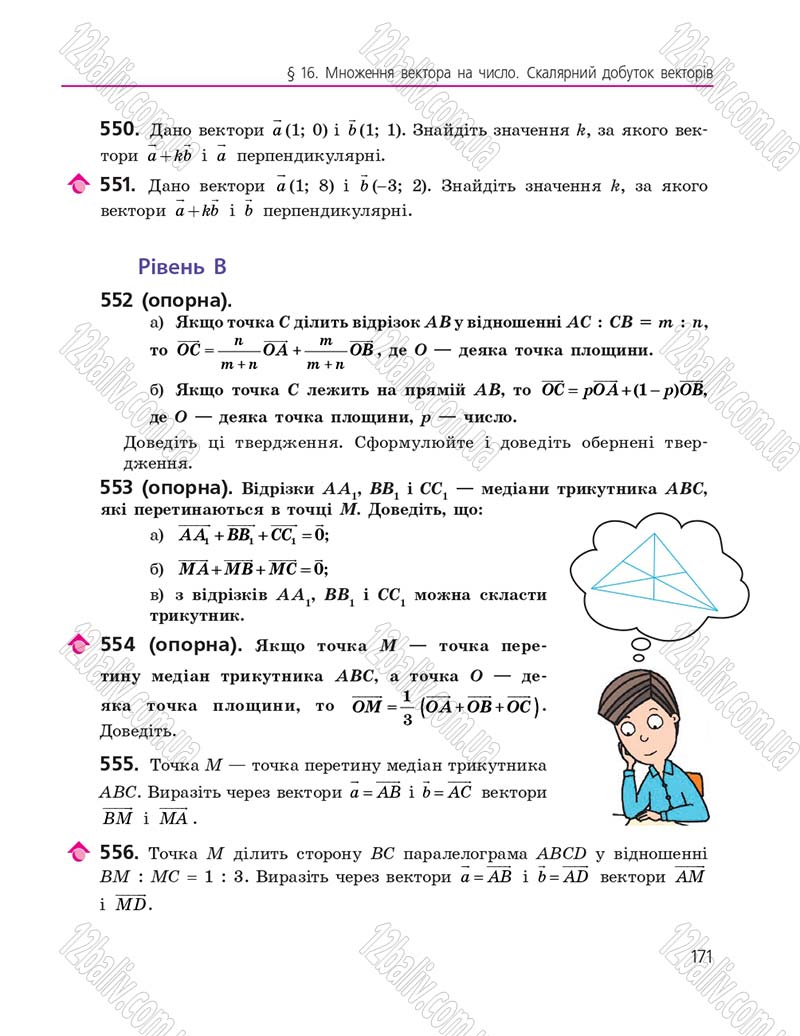 Сторінка 171 - Підручник Геометрія 9 клас А.П. Єршова, В.В. Голобородько, О.Ф. Крижановський, С.В. Єршов 2017
