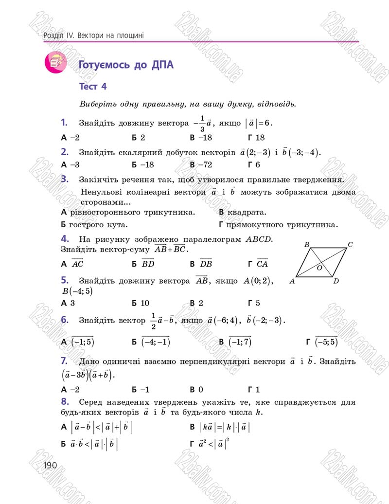 Сторінка 190 - Підручник Геометрія 9 клас А.П. Єршова, В.В. Голобородько, О.Ф. Крижановський, С.В. Єршов 2017