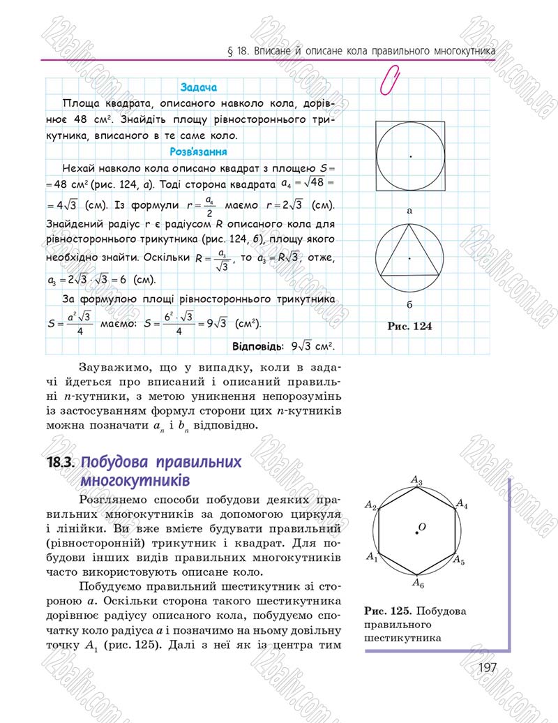 Сторінка 197 - Підручник Геометрія 9 клас А.П. Єршова, В.В. Голобородько, О.Ф. Крижановський, С.В. Єршов 2017