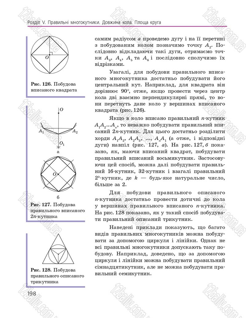 Сторінка 198 - Підручник Геометрія 9 клас А.П. Єршова, В.В. Голобородько, О.Ф. Крижановський, С.В. Єршов 2017