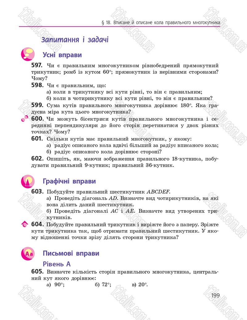 Сторінка 199 - Підручник Геометрія 9 клас А.П. Єршова, В.В. Голобородько, О.Ф. Крижановський, С.В. Єршов 2017
