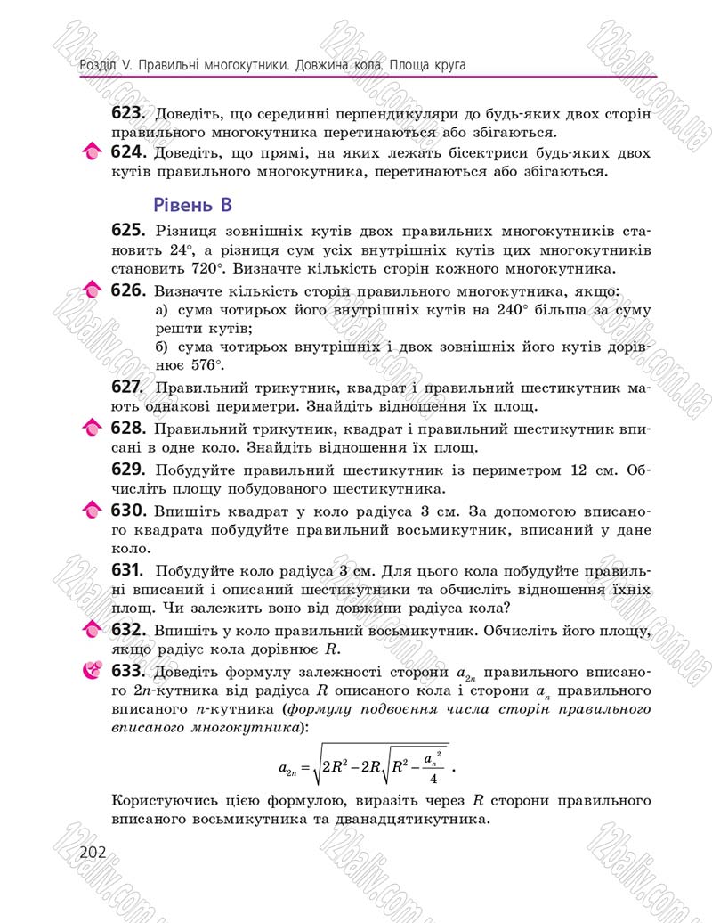 Сторінка 202 - Підручник Геометрія 9 клас А.П. Єршова, В.В. Голобородько, О.Ф. Крижановський, С.В. Єршов 2017