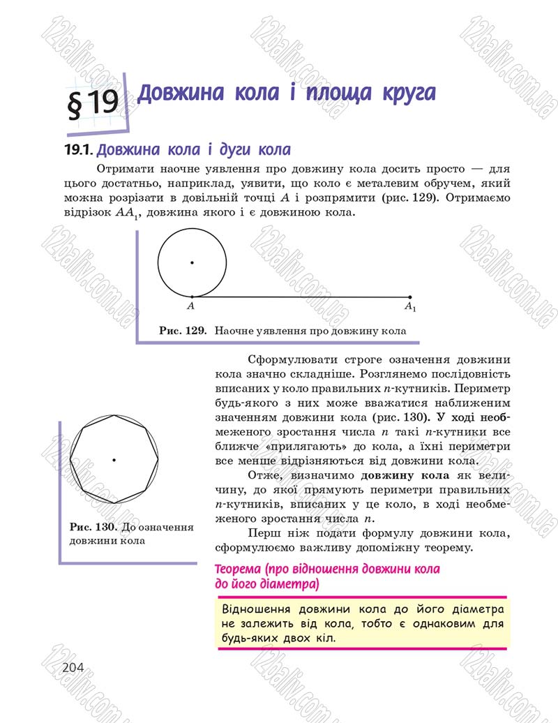 Сторінка 204 - Підручник Геометрія 9 клас А.П. Єршова, В.В. Голобородько, О.Ф. Крижановський, С.В. Єршов 2017