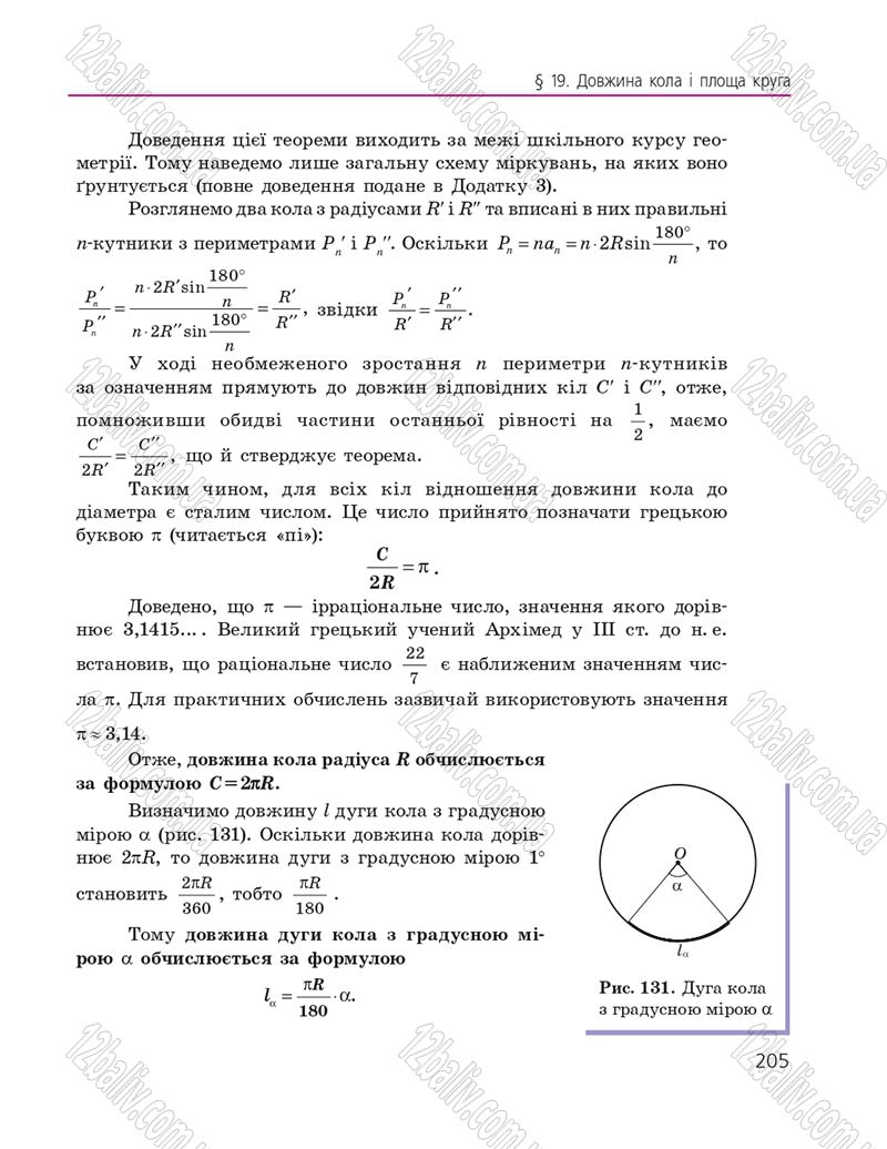 Сторінка 205 - Підручник Геометрія 9 клас А.П. Єршова, В.В. Голобородько, О.Ф. Крижановський, С.В. Єршов 2017