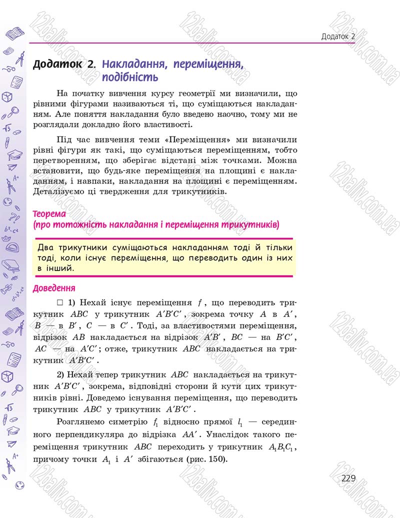 Сторінка 229 - Підручник Геометрія 9 клас А.П. Єршова, В.В. Голобородько, О.Ф. Крижановський, С.В. Єршов 2017