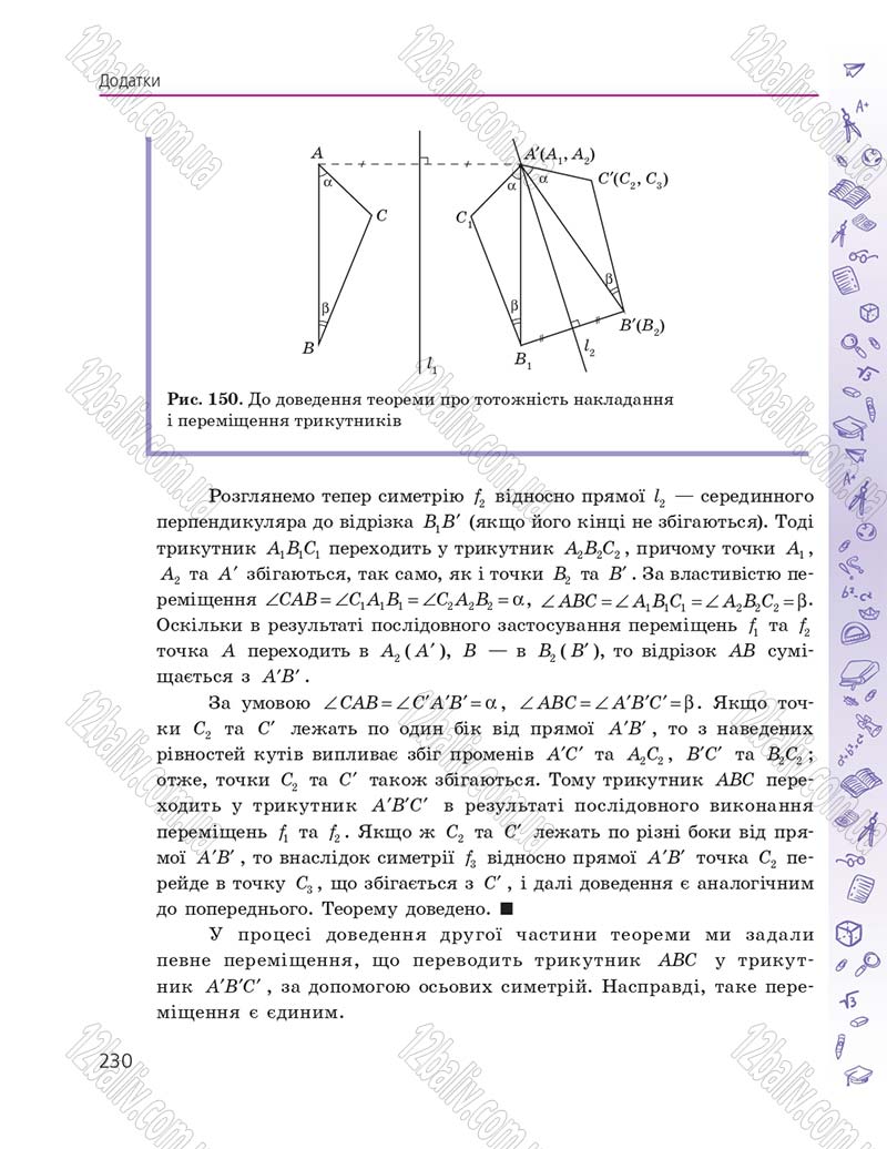 Сторінка 230 - Підручник Геометрія 9 клас А.П. Єршова, В.В. Голобородько, О.Ф. Крижановський, С.В. Єршов 2017