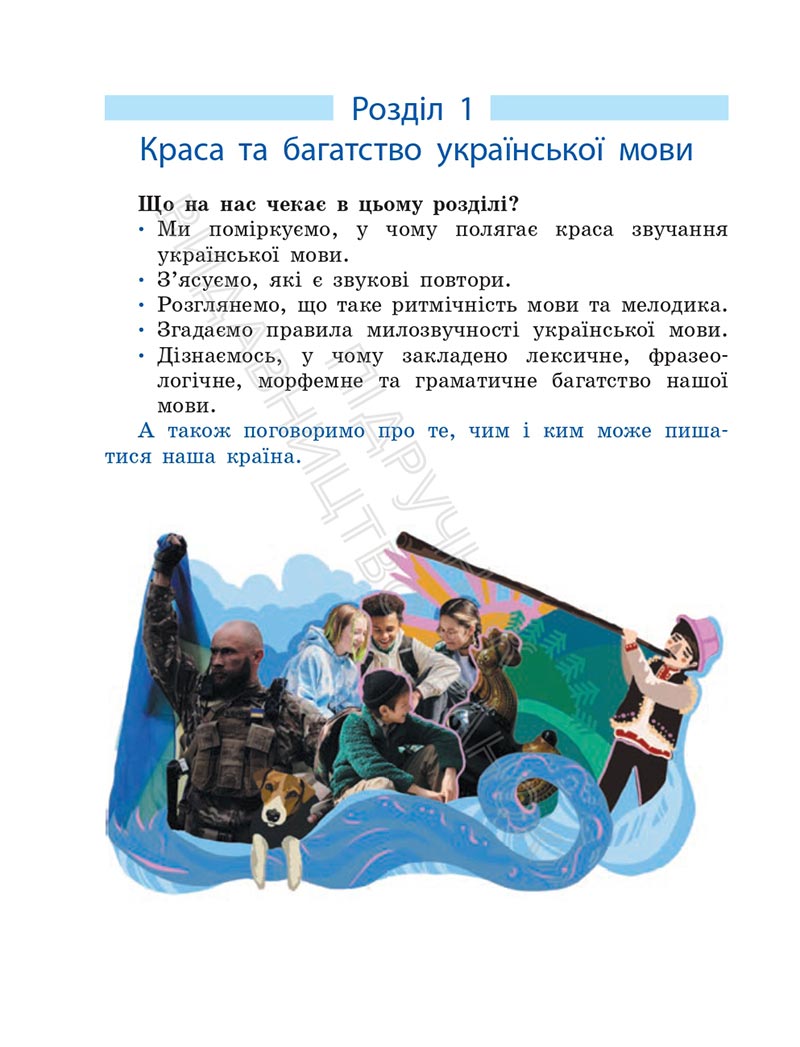 Сторінка 8 - Підручник Українська мова 6 клас Літвінова 2023 НУШ