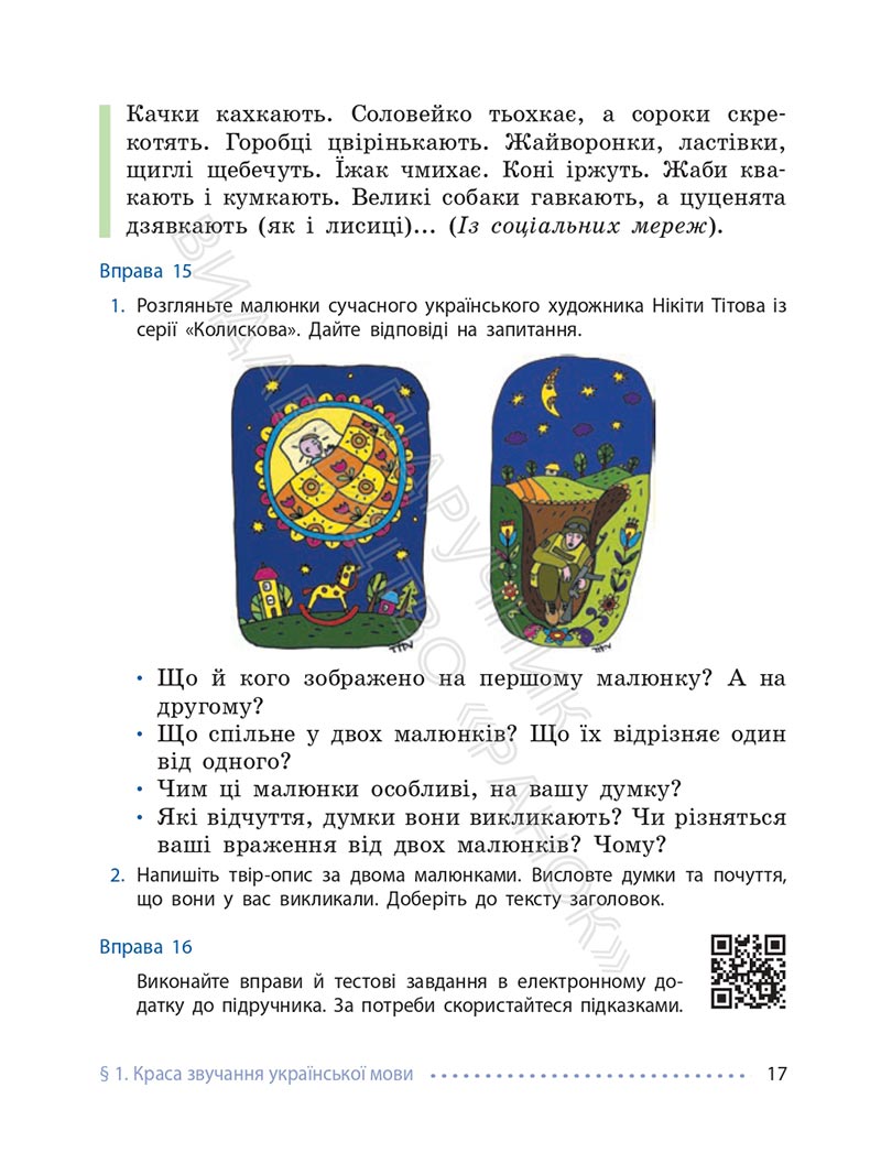 Сторінка 17 - Підручник Українська мова 6 клас Літвінова 2023 НУШ