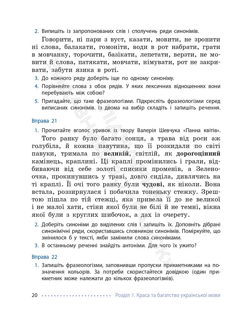Сторінка 20 - Підручник Українська мова 6 клас Літвінова 2023 НУШ