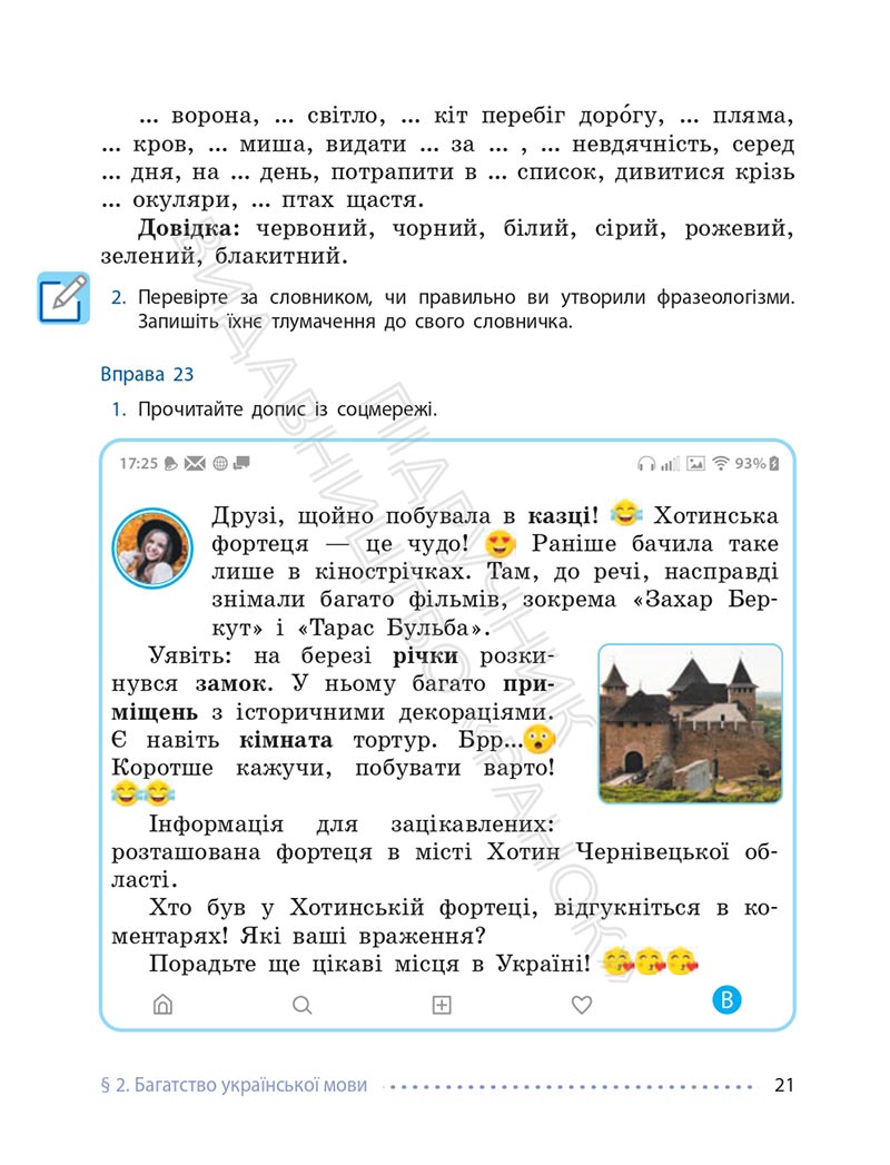 Сторінка 21 - Підручник Українська мова 6 клас Літвінова 2023 НУШ