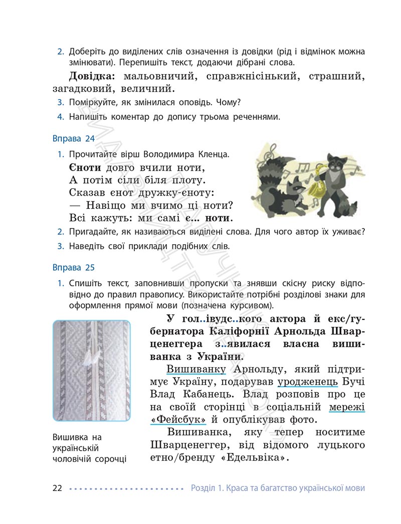 Сторінка 22 - Підручник Українська мова 6 клас Літвінова 2023 НУШ