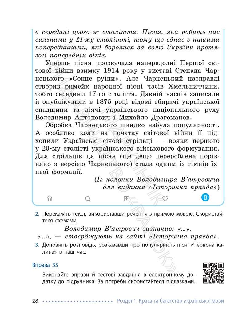 Сторінка 28 - Підручник Українська мова 6 клас Літвінова 2023 НУШ