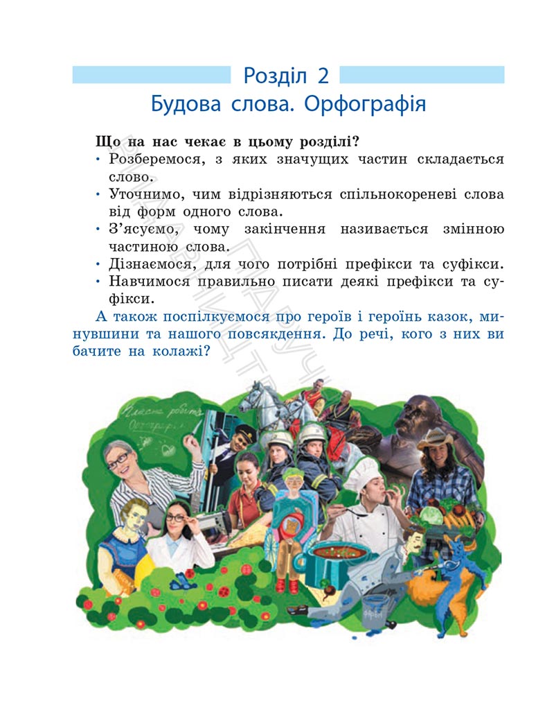 Сторінка 34 - Підручник Українська мова 6 клас Літвінова 2023 НУШ