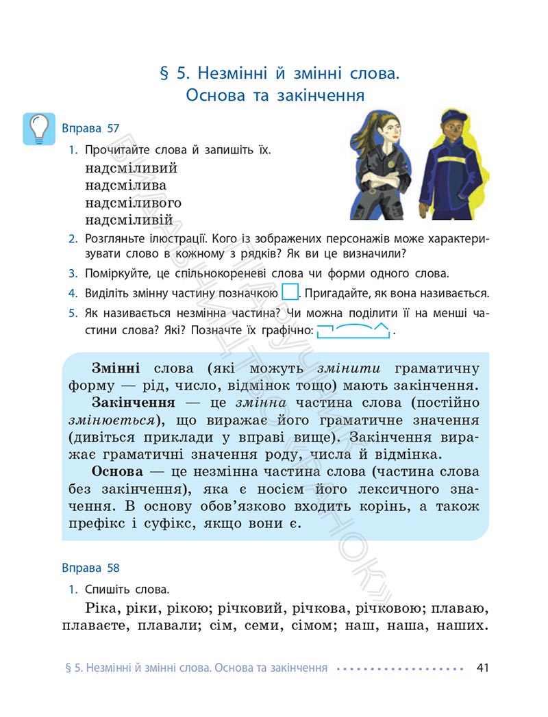 Сторінка 41 - Підручник Українська мова 6 клас Літвінова 2023 НУШ