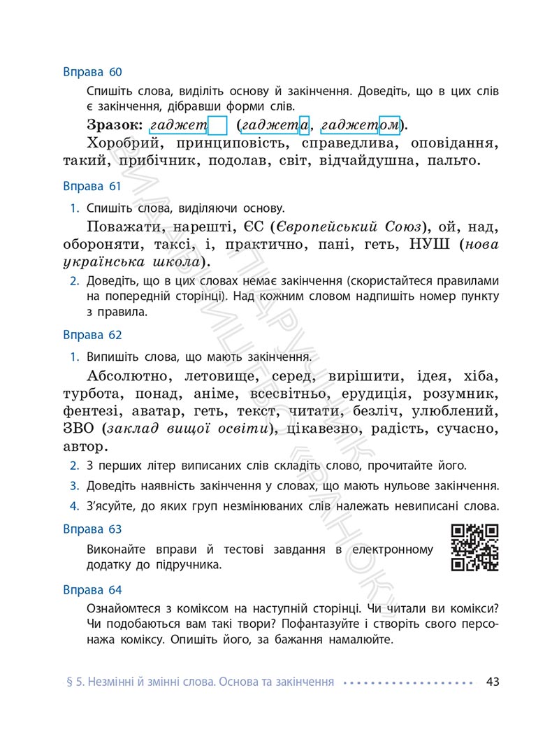 Сторінка 43 - Підручник Українська мова 6 клас Літвінова 2023 НУШ