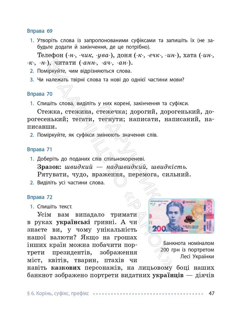 Сторінка 47 - Підручник Українська мова 6 клас Літвінова 2023 НУШ